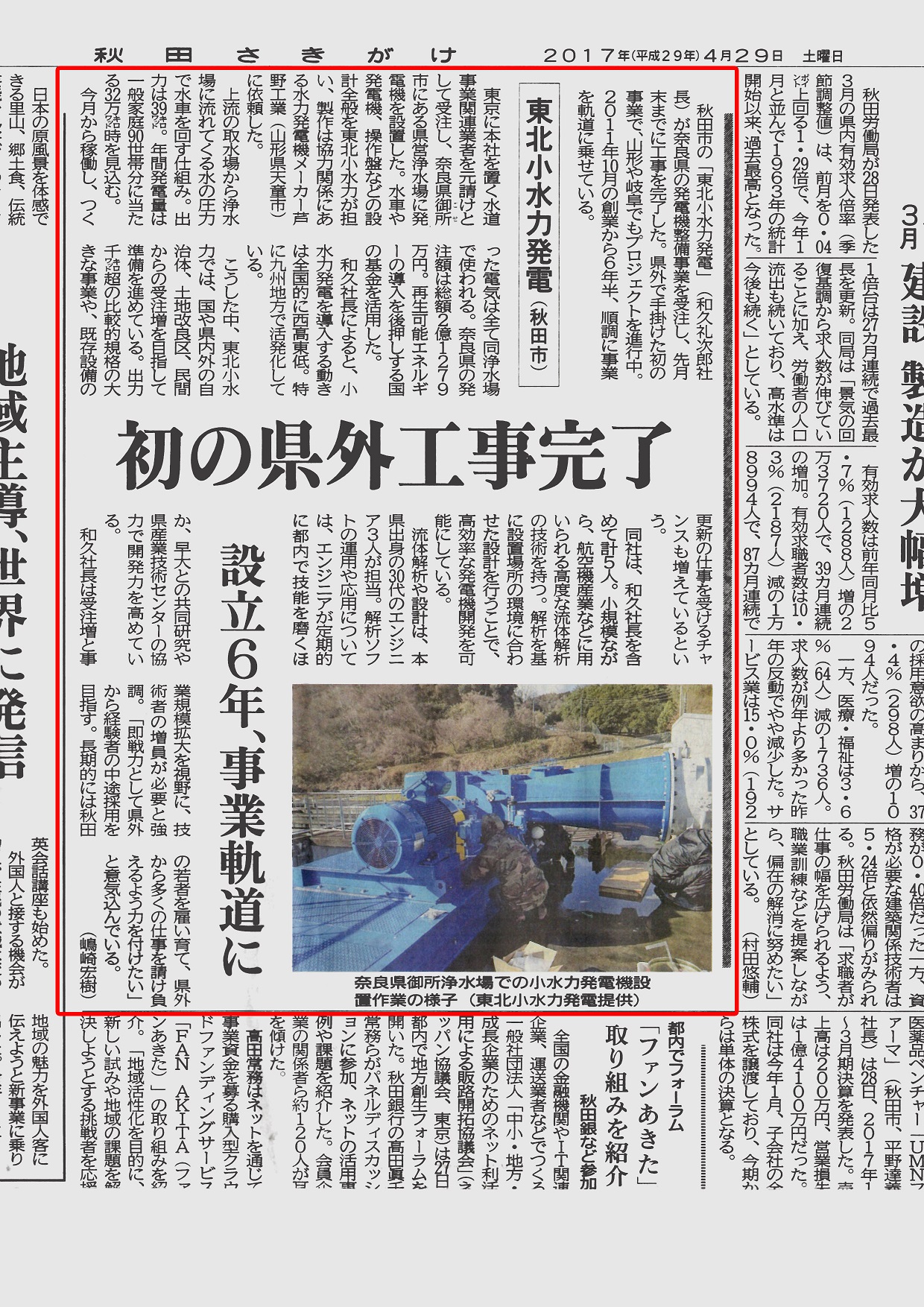 さきがけ ニュース 秋田