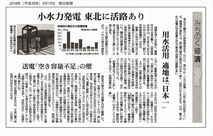 小水力発電　東北に活路あり