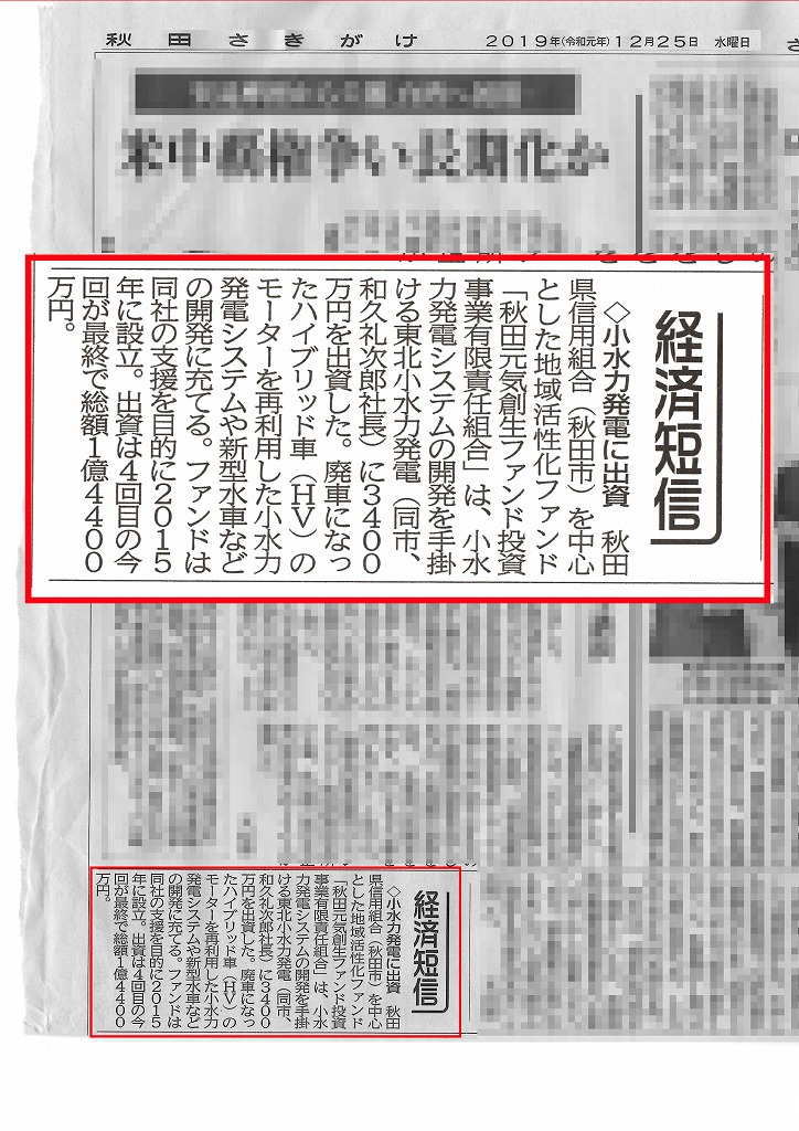 秋田元気創生ファンド