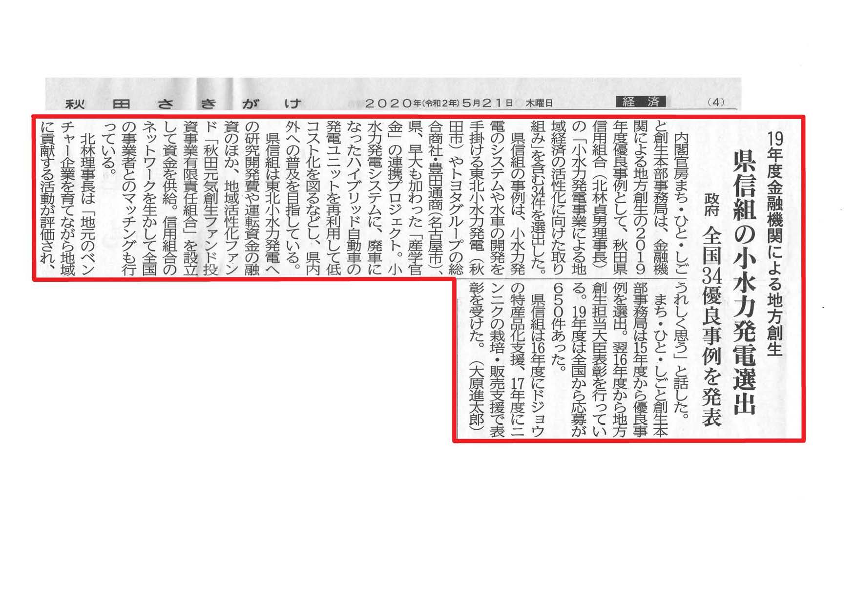 小水力発電事業の取り組み